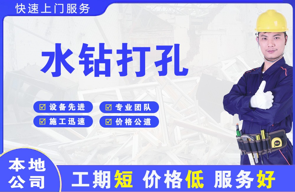 奈曼旗水钻打孔