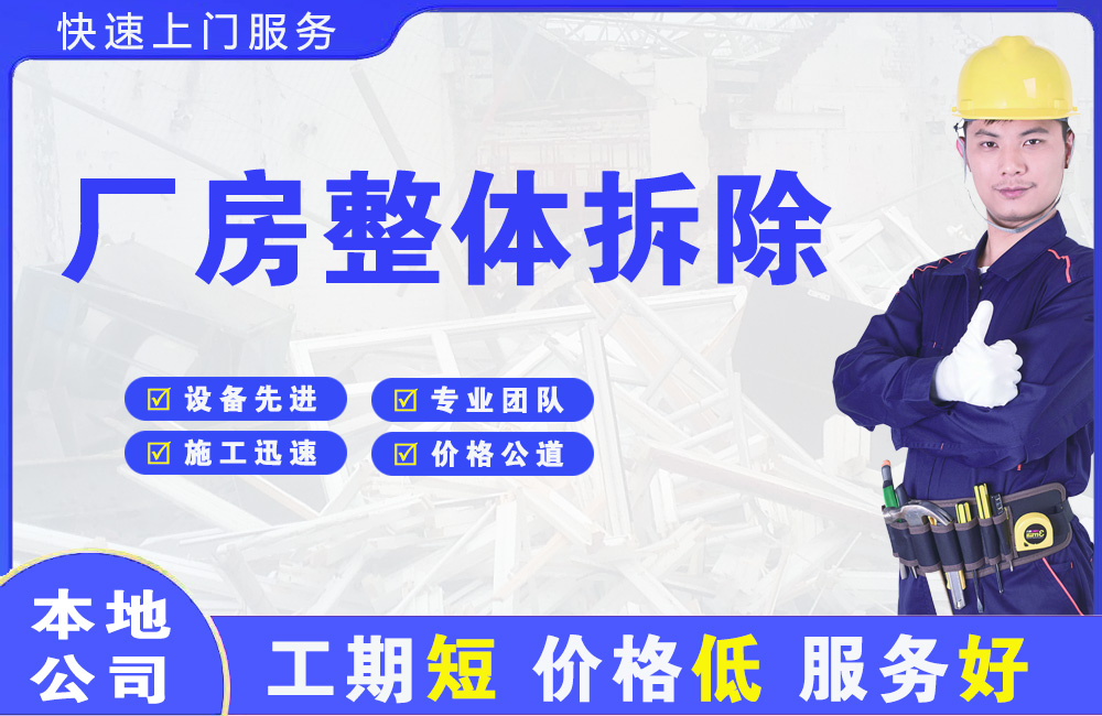 奈曼旗厂房整体拆除
